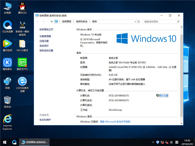 系统之家 Win10 x64(1803专业版)v2019.03