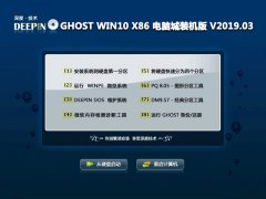 深度技术 GHOST WIN10 X86 企业版 V2019.03 深度技术 GHOST WIN10 X86 企业版 V2019.03