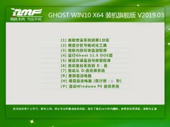 ľ GHOST WIN10 X64ҵ V2019.03