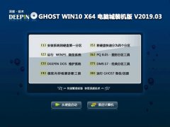 深度技术 GHOST WIN10 X64 电脑城企业版  V2019.03