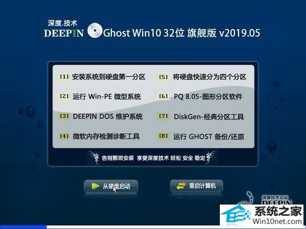深度技术 Ghost Win10 32位 装机版 v2019.05