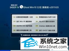 深度技术 Ghost Win10 32位 专业版 v2019.05