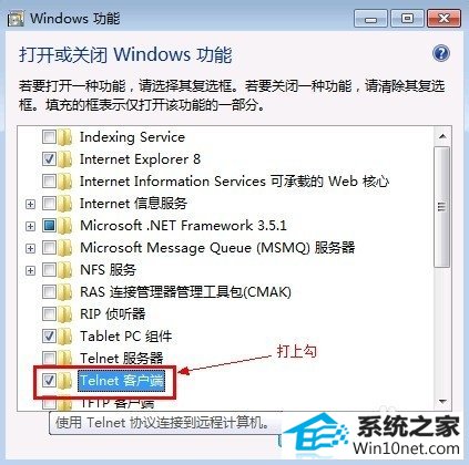 win10系统无法使用TELnET命令的图文步骤