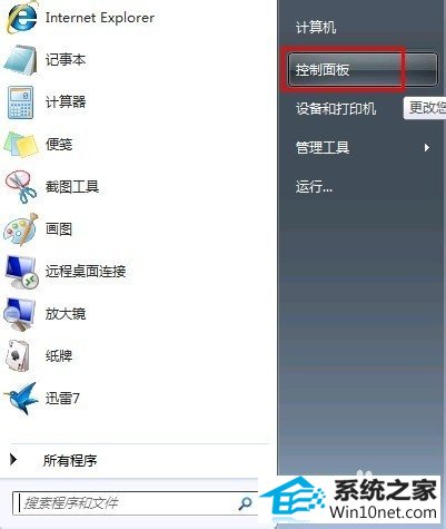 win10系统无法使用TELnET命令的图文步骤