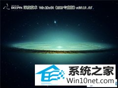 深度系统 Win10 x64(1809专业版)v2019.05 深度系统 Win10 x64(1809专业版)v2019.05