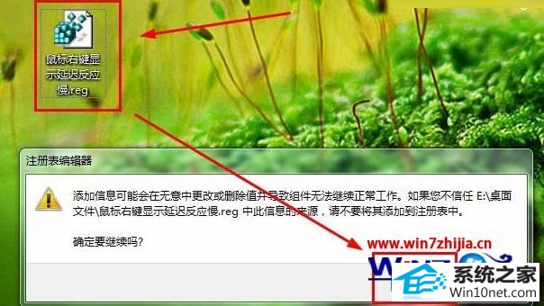 win10系统右键显示延迟的图文步骤
