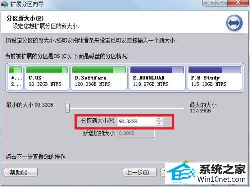 点下一步 win10系统c盘变红的图文步骤