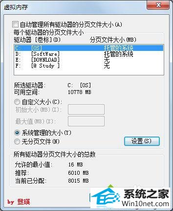 虚拟内存 win10系统c盘变红的图文步骤