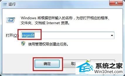 输入命令“regedit” win10系统电脑插入移动硬盘后不显示的图文步骤