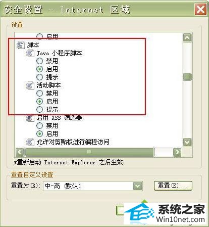 win10系统64位系统使用iE浏览网页导致电脑死机的图文步骤