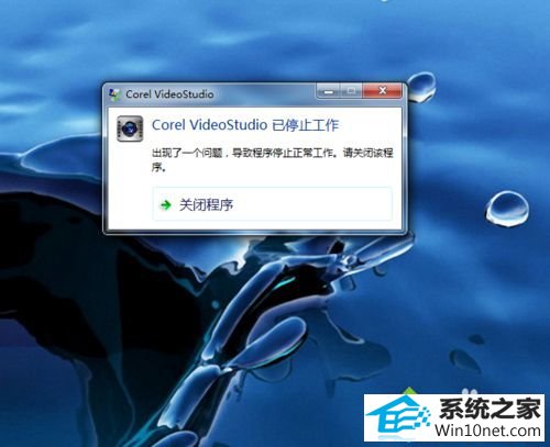 win10ϵͳ򿪻ӰʾCorel Videostudio proֹͣͼĲ