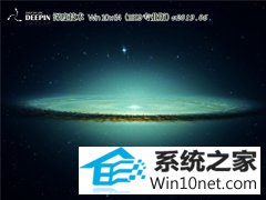 深度系统 Win10 x64(1809专业版)v2019.06 深度系统 Win10 x64(1809专业版)v2019.06