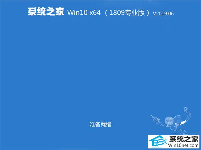 ϵͳ֮ Win10 x641809רҵ棩v2019.06