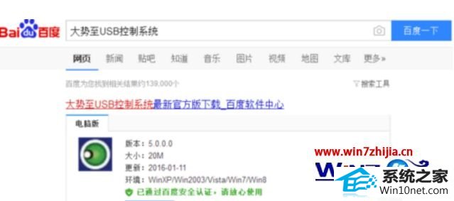 win10系统中插入U盘提示未能成功安装设备驱动程序的图文步骤 win10系统插入U盘提示未能成功安装设备驱动程序的图文步骤
