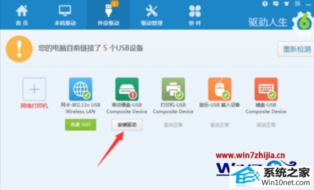 win10系统中插入U盘提示未能成功安装设备驱动程序的图文步骤 win10系统插入U盘提示未能成功安装设备驱动程序的图文步骤