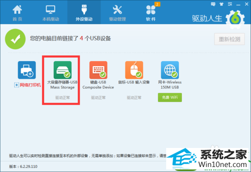 win10系统U盘无法正确安装驱动的解决方法