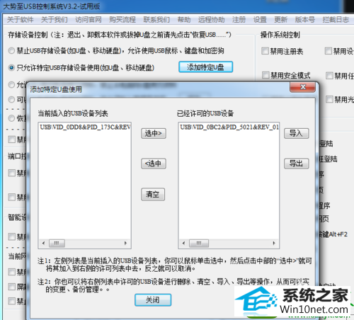 win10系统U盘无法正确安装驱动的解决方法