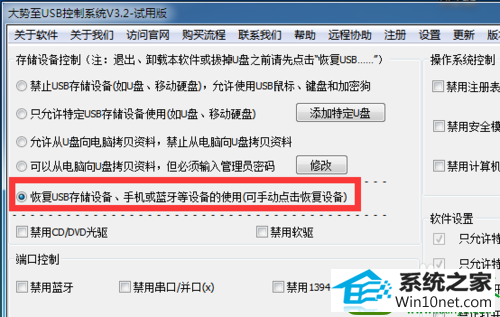 win10系统U盘无法正确安装驱动的解决方法