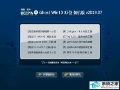 深度技术 Ghost Win10 32位 装机版 v2019.07 深度技术 Ghost Win10 32位 装机版 v2019.07
