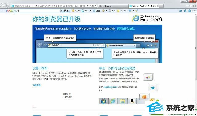 win10系统iE浏览器提示“你的浏览器已升级”的解决方法 win10系统iE浏览器提示“你的浏览器已升级”的解决方法
