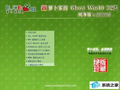萝卜家园 Ghost Win10 32位 纯净版 v2019.08 萝卜家园 Ghost Win10 32位 纯净版 v2019.08