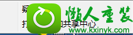 打开网络和共享中心 win10系统笔记本右下角无线网络图标显示异常的解决方法