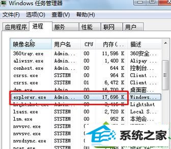 找到“Explorer.exe” win10系统笔记本右下角无线网络图标显示异常的解决方法