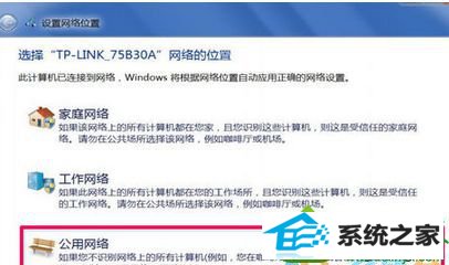 选择“工作”或“公用” win10系统笔记本右下角无线网络图标显示异常的解决方法