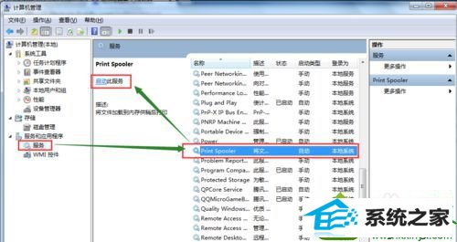 点击 启动此服务 win10系统使用打印机突然提示“尚未安装打印机”的解决方法