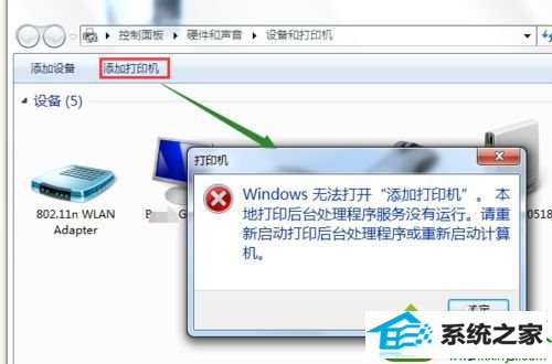 单击添加打印机 win10系统使用打印机突然提示“尚未安装打印机”的解决方法