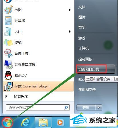 找到设备和打印机 win10系统使用打印机突然提示“尚未安装打印机”的解决方法