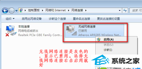 win10笔记本没有无线网络连接