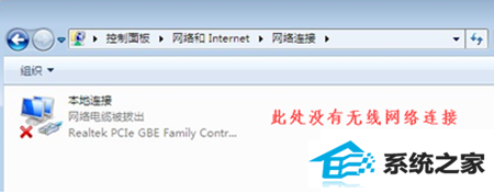 win10笔记本没有无线网络连接