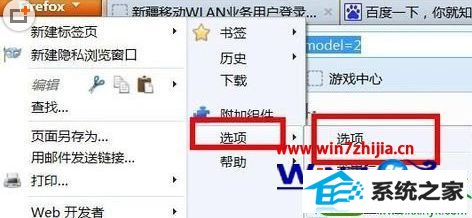 选择“选项” win10系统火狐浏览器设置(更改)主页的操作方法