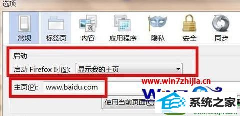 windows10系统中火狐浏览器设置(更改)主页的方法2.png win10系统火狐浏览器设置(更改)主页的操作方法