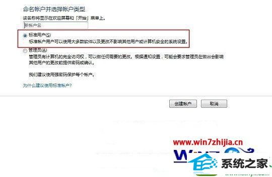选择“标准用户” win10系统创建标准用户的操作方法
