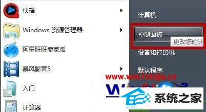 进入“控制面板” win10系统创建标准用户的操作方法