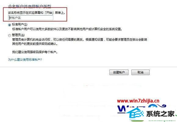 输入要创建账户的用户名 win10系统创建标准用户的操作方法