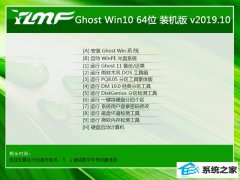 ľ ghost win10 64λԶv2019.10