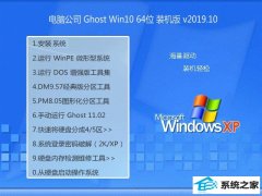 Թ˾ ghost win10 64λԳרðv2019.10