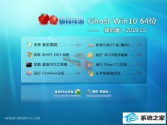 ѻ԰ ghost win10 64λרҵǿv2019.10