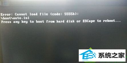 win10ϵͳṵװʾError: cannot load file (code:5555h)Ľ