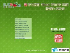 萝卜家园 Windows10 32位 精致国庆版 2019.10 萝卜家园 Windows10 32位 精致国庆版 2019.10