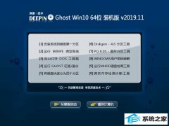 深度技术Win10 完美装机版 2019.11(64位) 深度技术Win10 完美装机版 2019.11(64位)