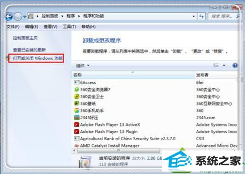 进入“打开或者关闭winddows功能” win10系统打不开windows功能的解决方法