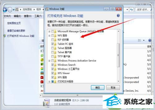 完毕 win10系统打不开windows功能的解决方法
