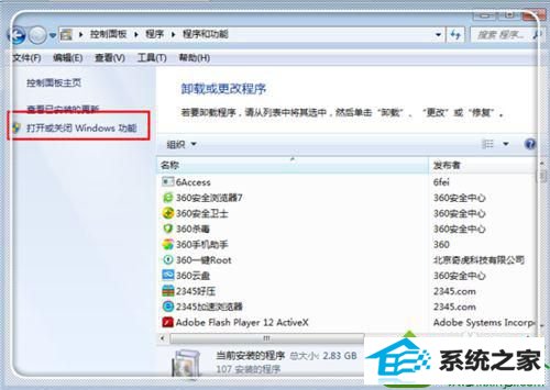 双击左边的“打开或者关闭winddows功能” win10系统打不开windows功能的解决方法