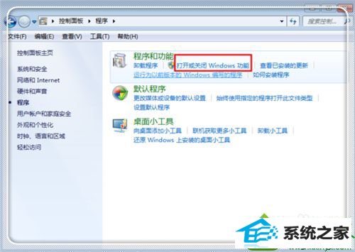点击“打开或者关闭winddows功能” win10系统打不开windows功能的解决方法