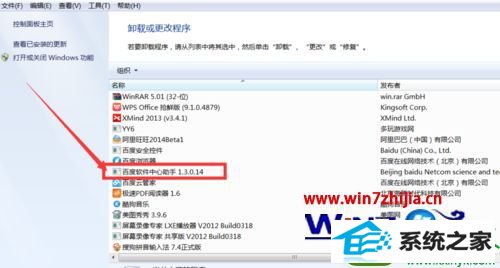 笔记本win10系统卸载百度软件中心助手的方法 win10系统笔记本卸载百度软件中心助手的操作方法