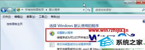 win10系统系设置windows照片查看器为默认查看器的操作方法